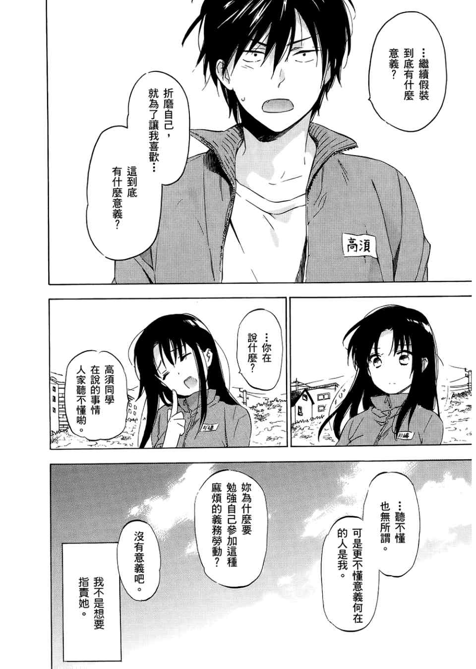 《龙虎斗》漫画最新章节第3卷免费下拉式在线观看章节第【108】张图片