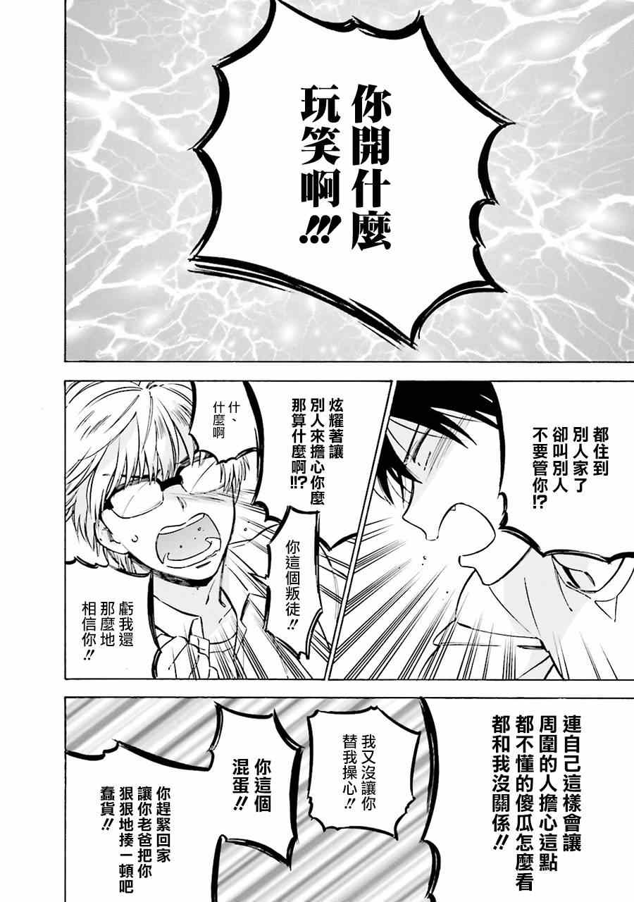 《龙虎斗》漫画最新章节第63话免费下拉式在线观看章节第【12】张图片