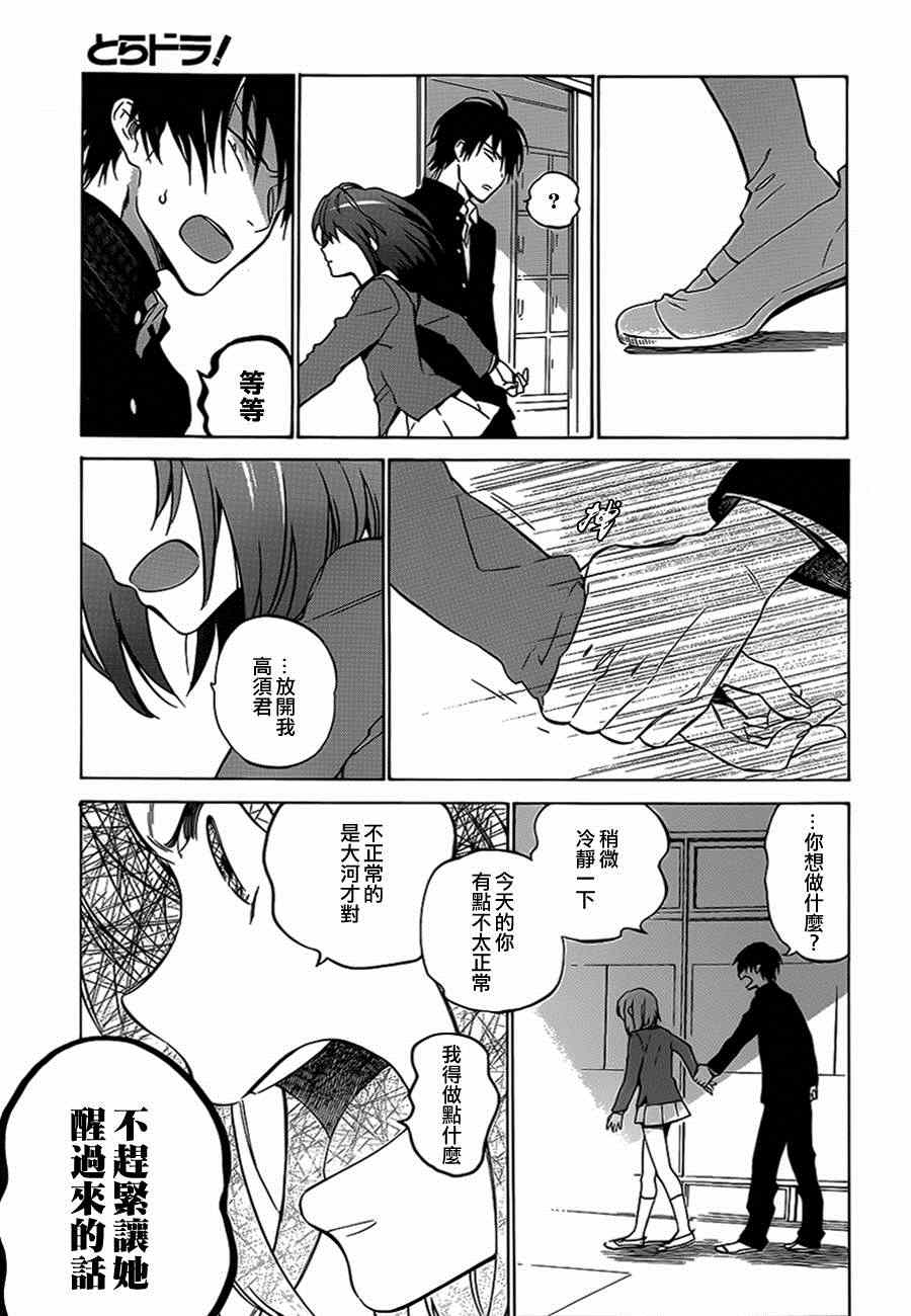 《龙虎斗》漫画最新章节第52话免费下拉式在线观看章节第【3】张图片