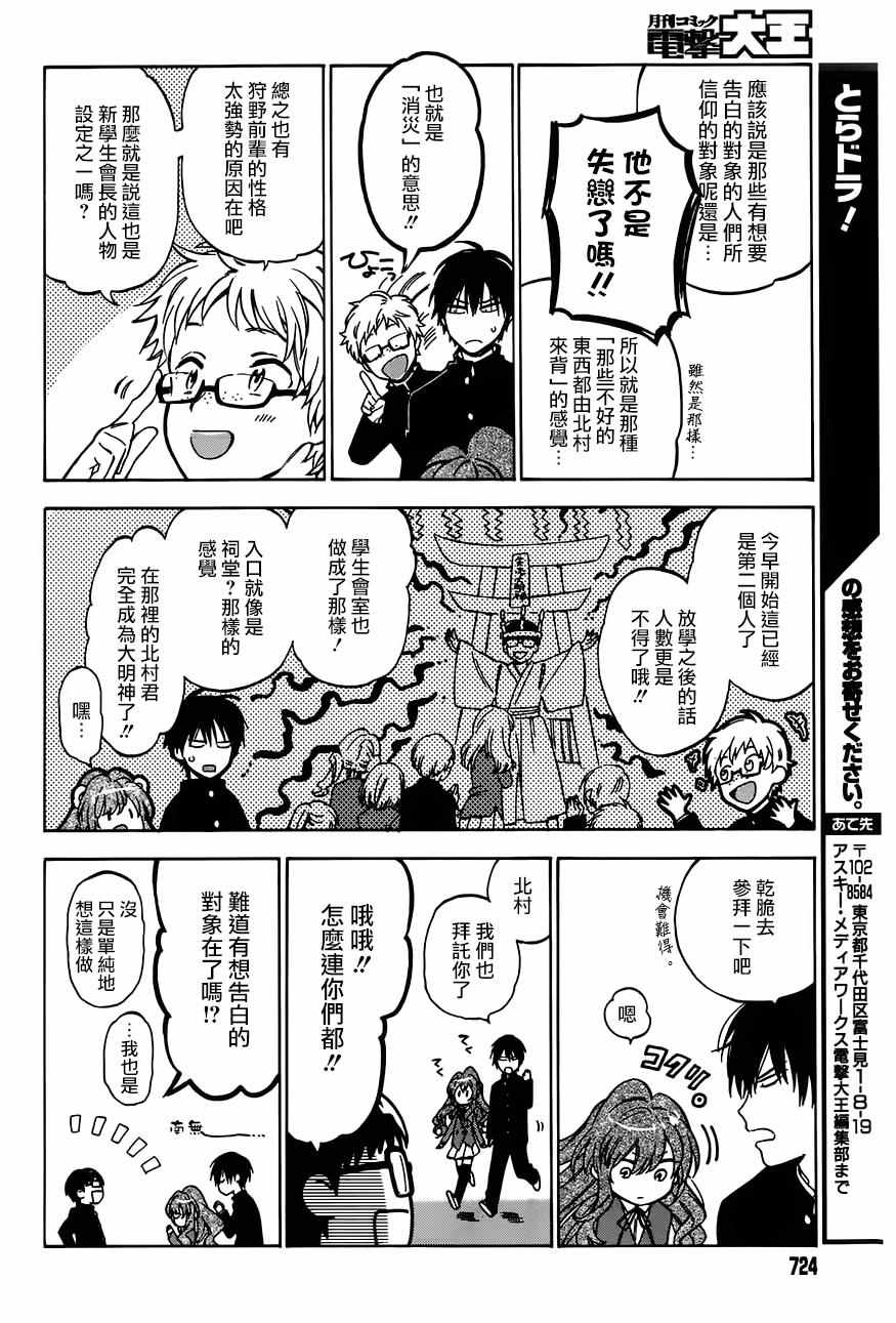 《龙虎斗》漫画最新章节第70话免费下拉式在线观看章节第【10】张图片