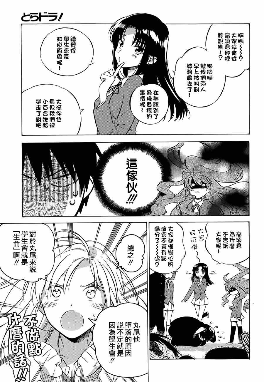 《龙虎斗》漫画最新章节第61话免费下拉式在线观看章节第【9】张图片