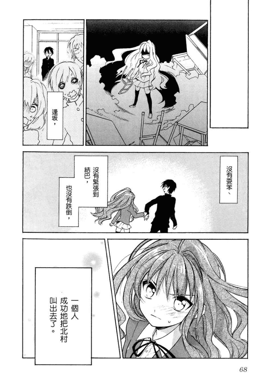 《龙虎斗》漫画最新章节第2卷免费下拉式在线观看章节第【72】张图片