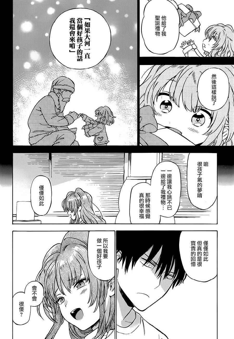 《龙虎斗》漫画最新章节第76话免费下拉式在线观看章节第【14】张图片