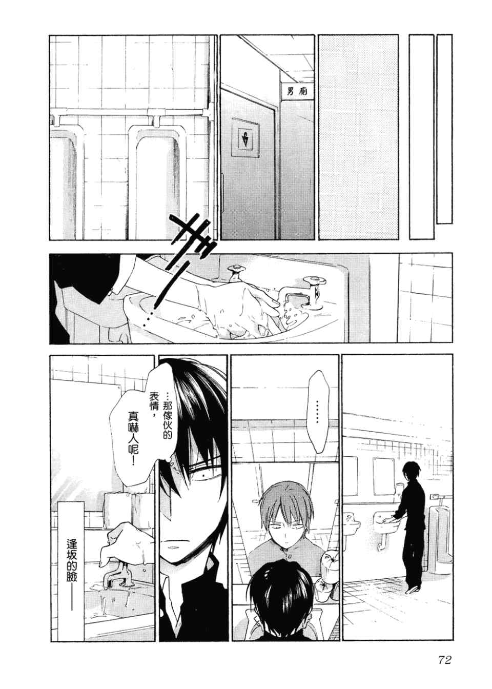 《龙虎斗》漫画最新章节第2卷免费下拉式在线观看章节第【76】张图片