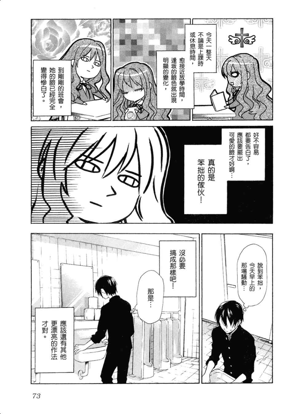 《龙虎斗》漫画最新章节第2卷免费下拉式在线观看章节第【77】张图片