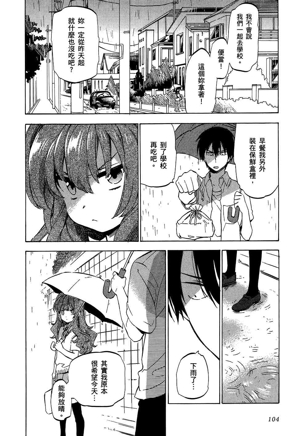 《龙虎斗》漫画最新章节第4卷免费下拉式在线观看章节第【106】张图片