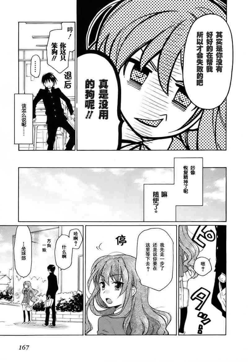 《龙虎斗》漫画最新章节第1卷免费下拉式在线观看章节第【168】张图片