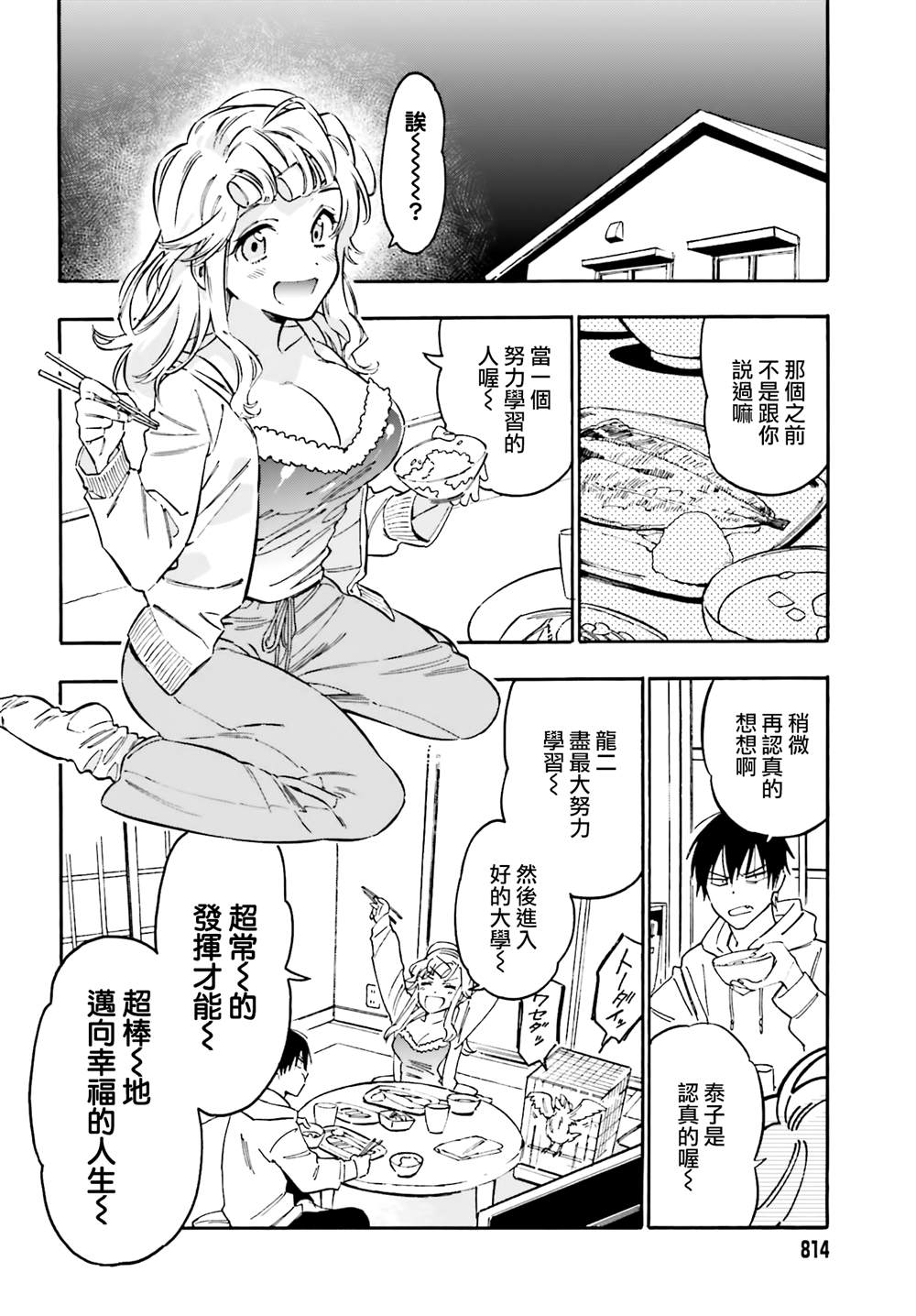 《龙虎斗》漫画最新章节第103话 没问题免费下拉式在线观看章节第【2】张图片