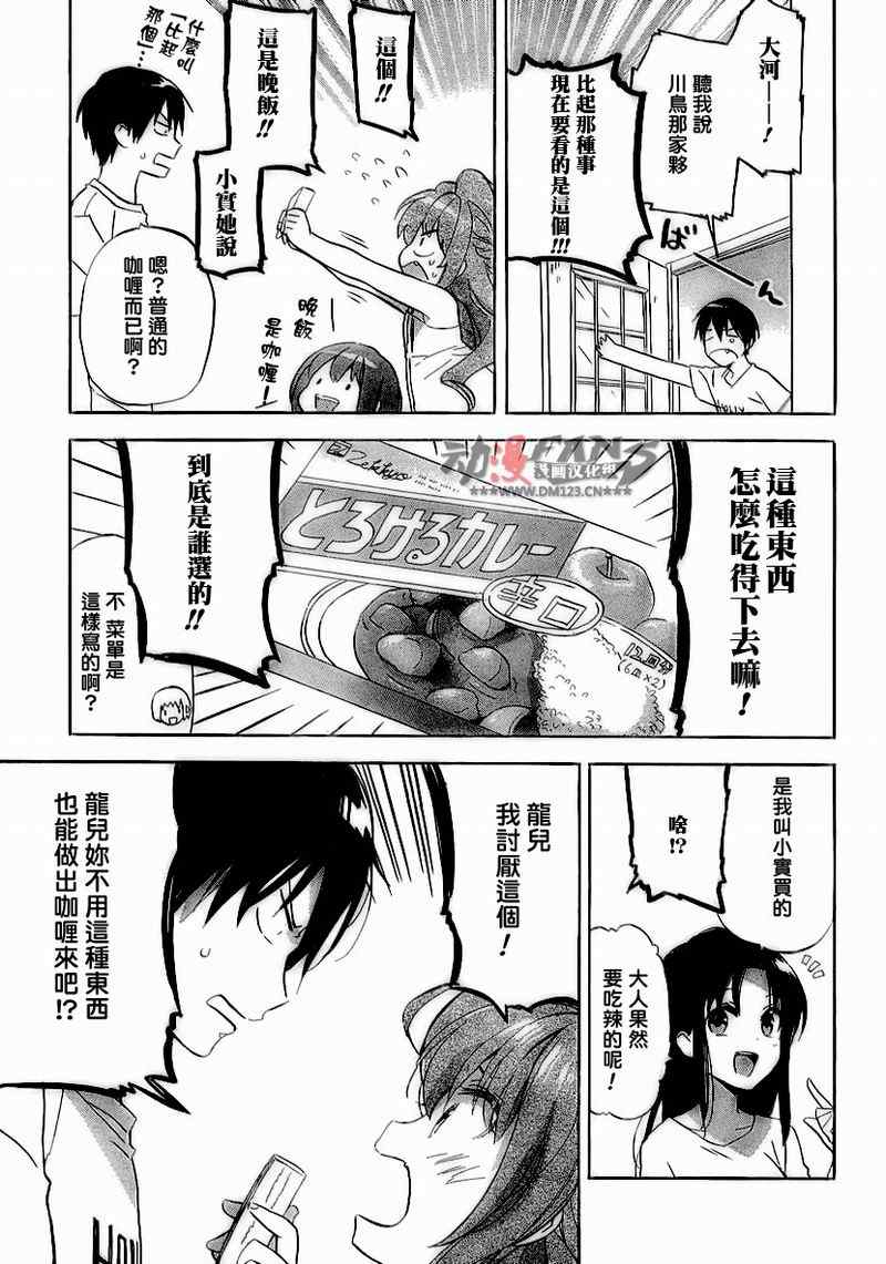 《龙虎斗》漫画最新章节第35话免费下拉式在线观看章节第【9】张图片