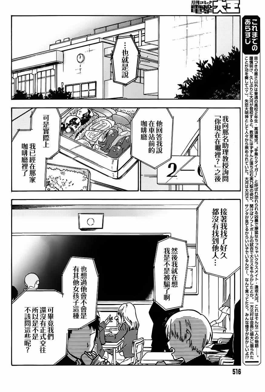 《龙虎斗》漫画最新章节第71话免费下拉式在线观看章节第【4】张图片