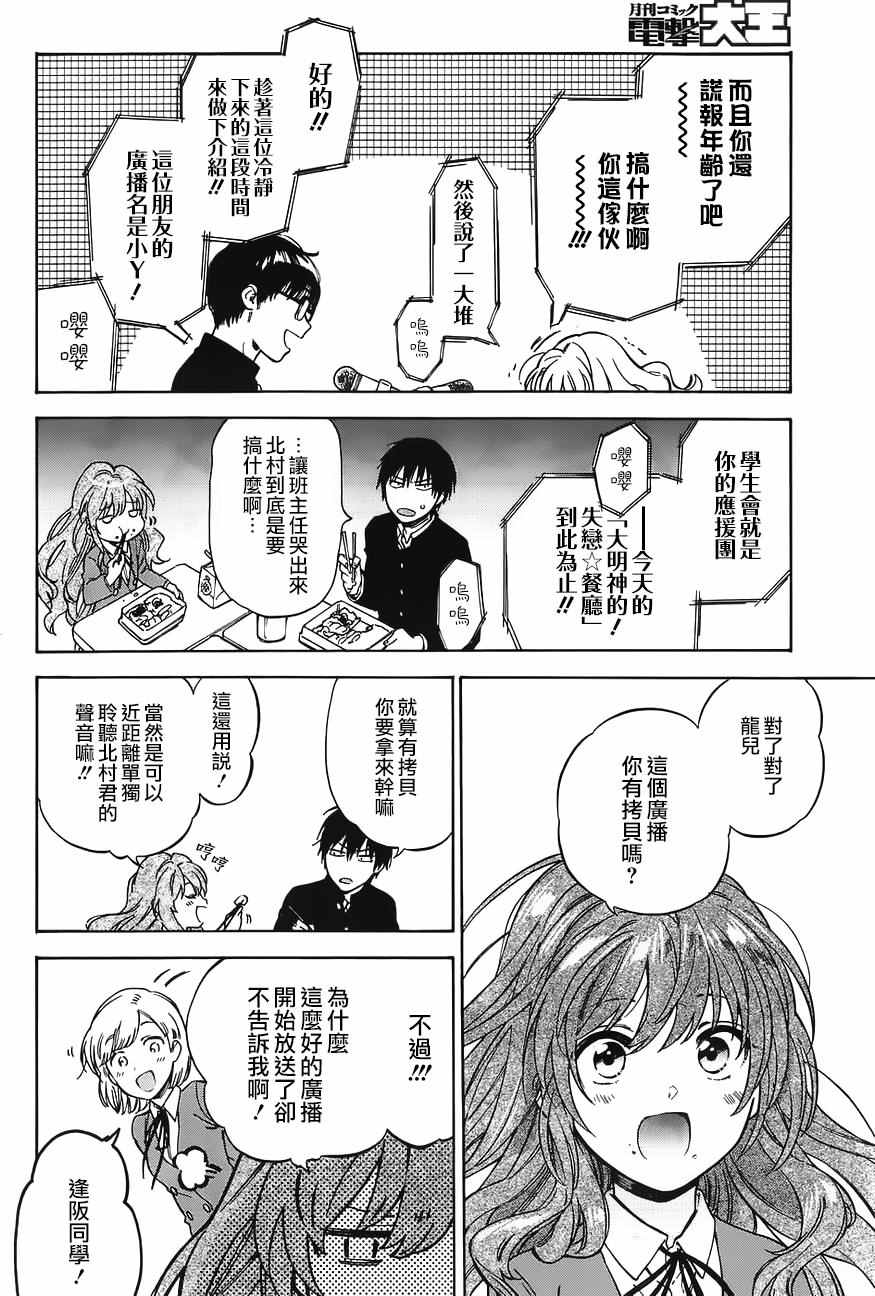 《龙虎斗》漫画最新章节第71话免费下拉式在线观看章节第【6】张图片