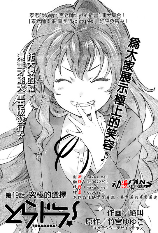 《龙虎斗》漫画最新章节第19话免费下拉式在线观看章节第【1】张图片