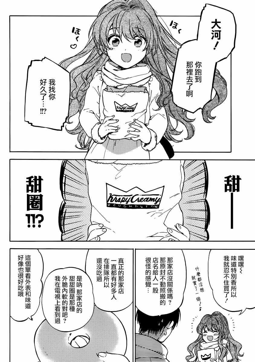 《龙虎斗》漫画最新章节第69话免费下拉式在线观看章节第【8】张图片