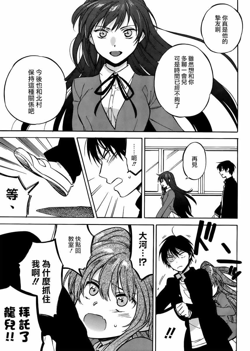 《龙虎斗》漫画最新章节第66话免费下拉式在线观看章节第【3】张图片