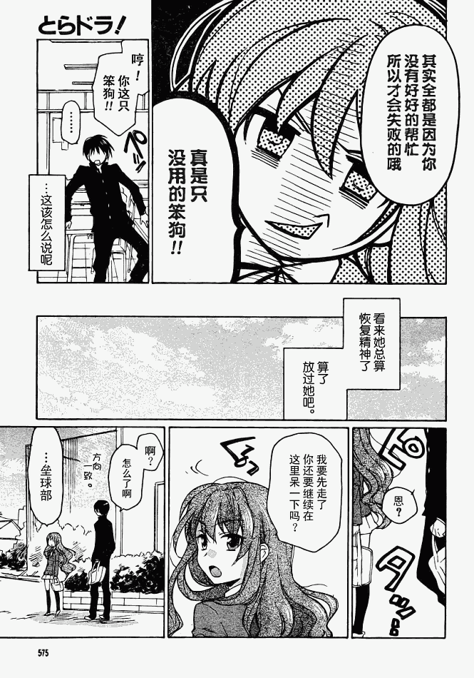 《龙虎斗》漫画最新章节第6话免费下拉式在线观看章节第【11】张图片