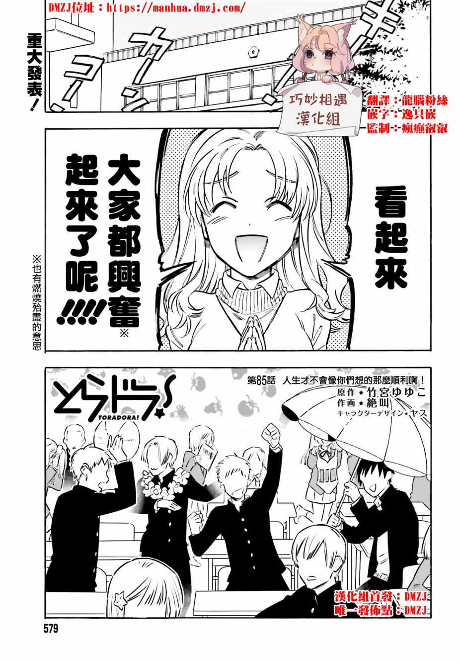 《龙虎斗》漫画最新章节第85话免费下拉式在线观看章节第【1】张图片