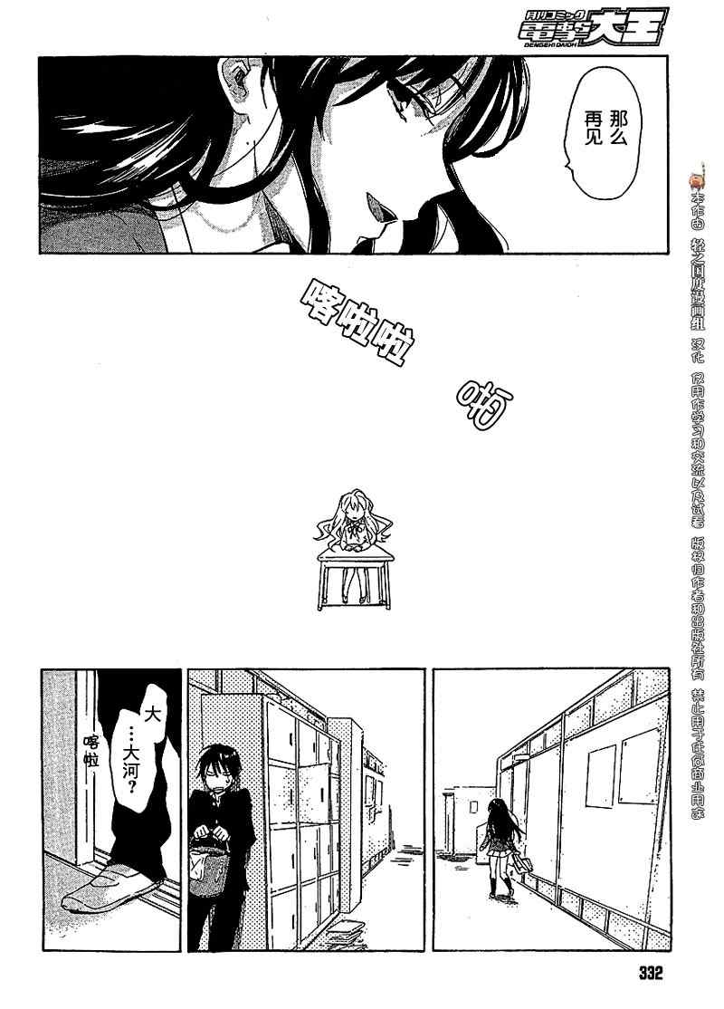 《龙虎斗》漫画最新章节第16话免费下拉式在线观看章节第【12】张图片