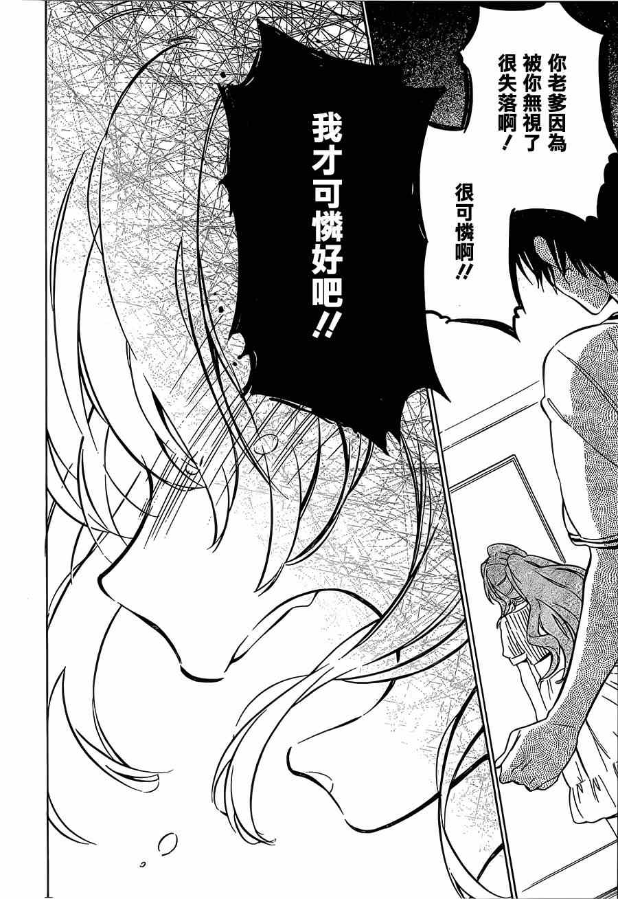 《龙虎斗》漫画最新章节第49话免费下拉式在线观看章节第【8】张图片