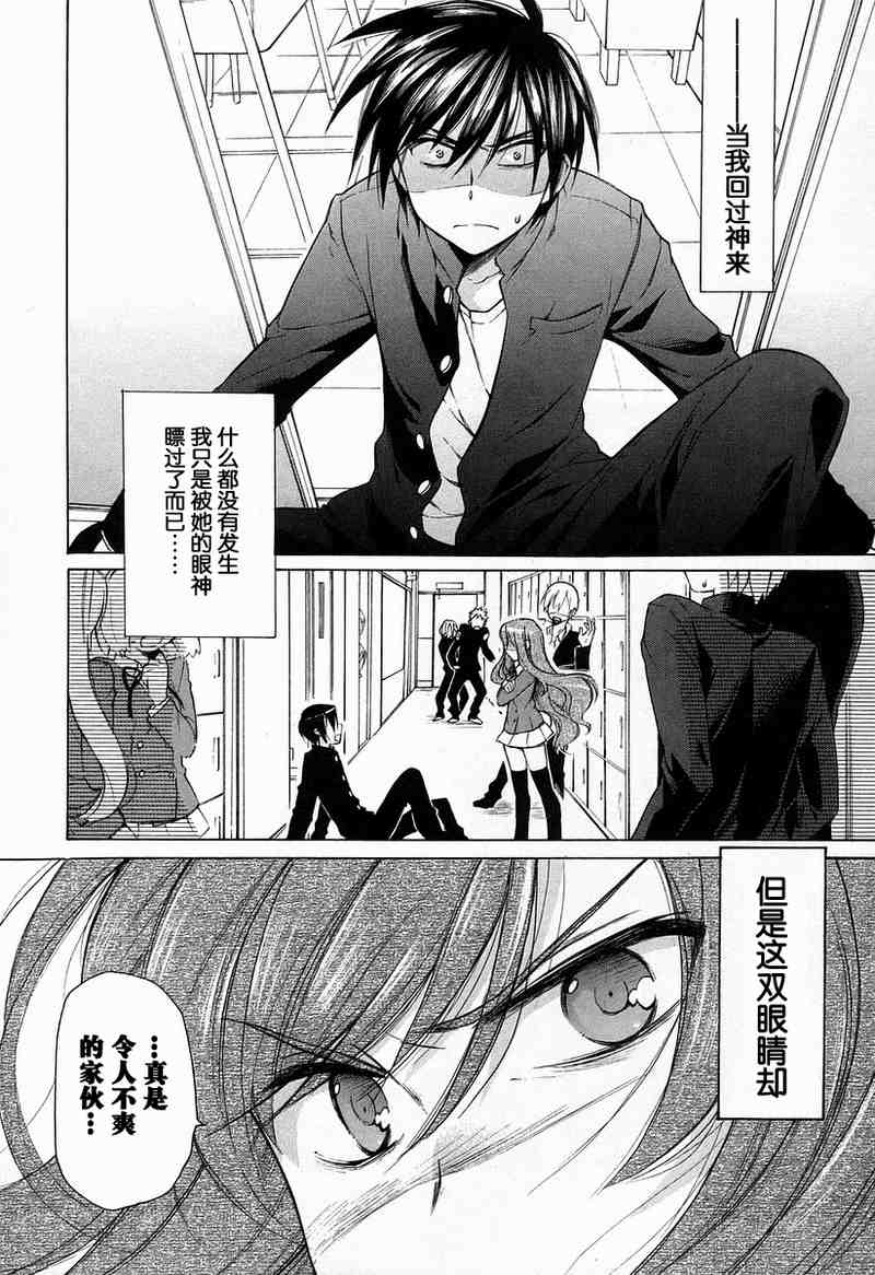 《龙虎斗》漫画最新章节第1卷免费下拉式在线观看章节第【32】张图片