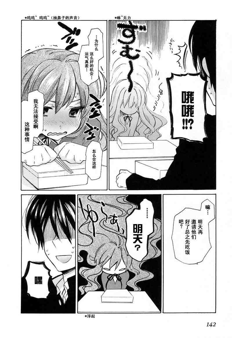 《龙虎斗》漫画最新章节第1卷免费下拉式在线观看章节第【144】张图片