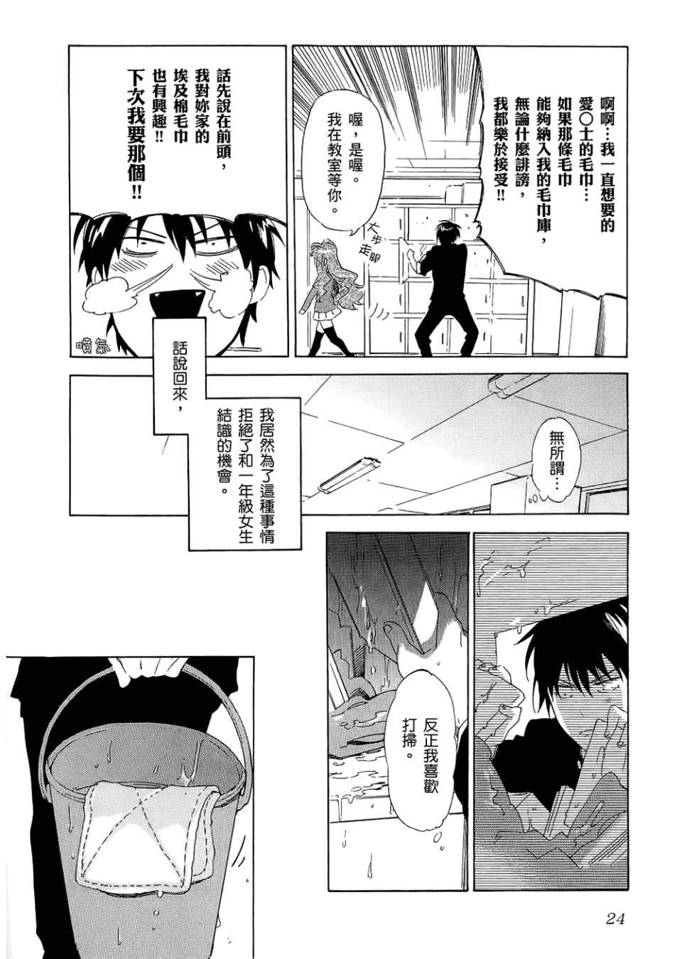 《龙虎斗》漫画最新章节第3卷免费下拉式在线观看章节第【26】张图片