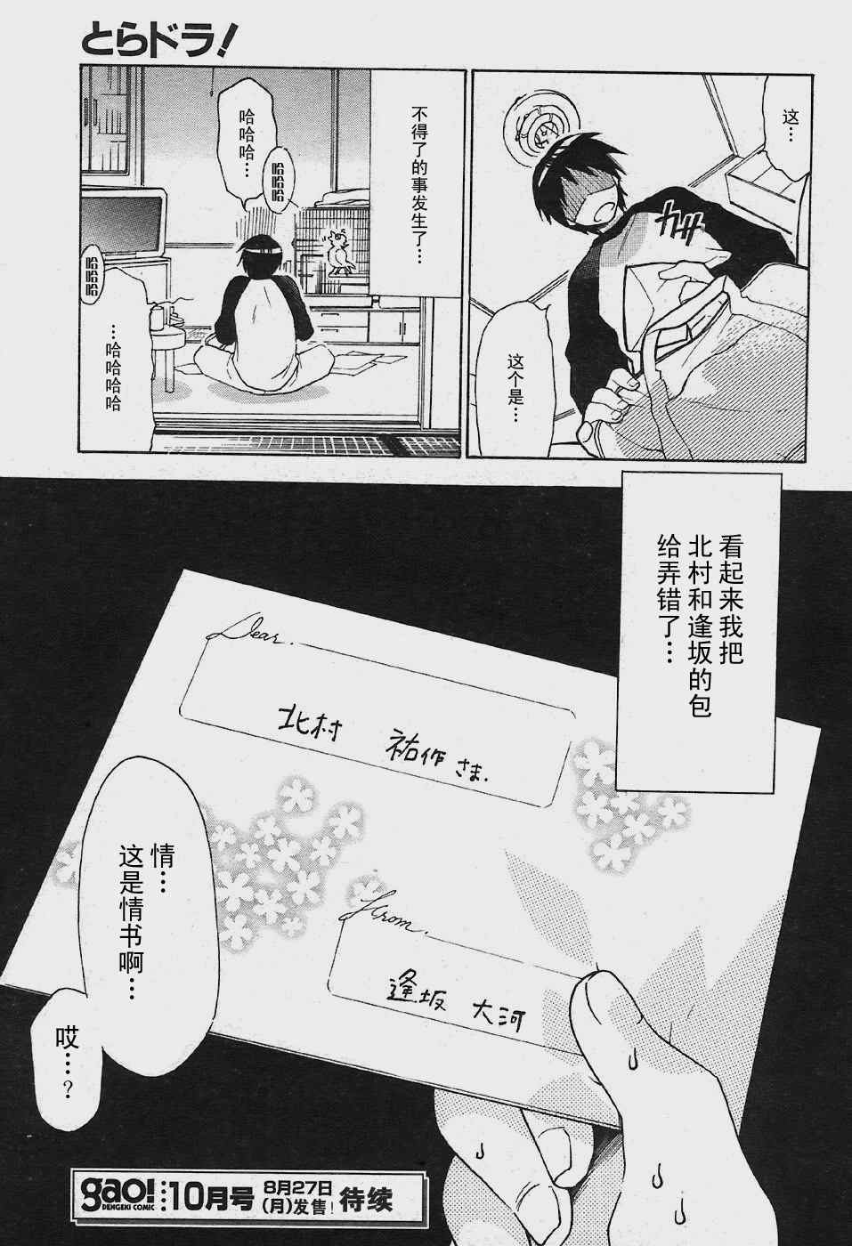 《龙虎斗》漫画最新章节第1话免费下拉式在线观看章节第【44】张图片