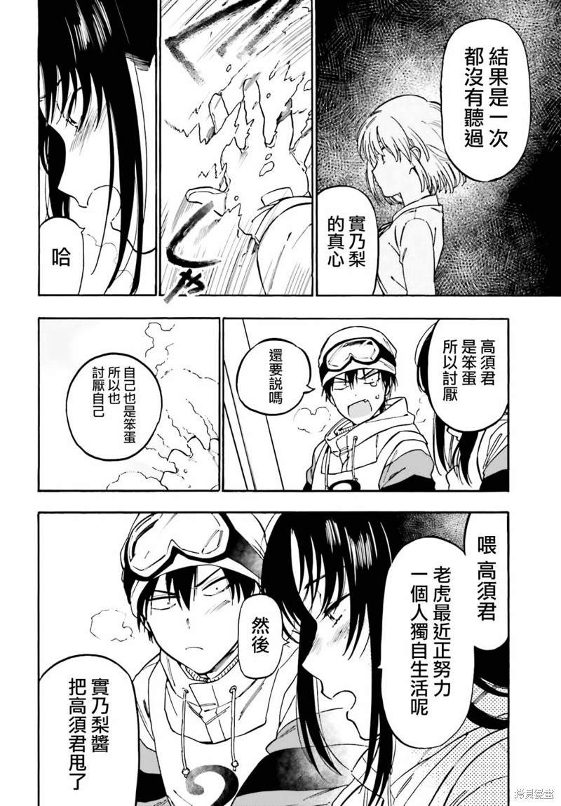 《龙虎斗》漫画最新章节第94话 不是这样的免费下拉式在线观看章节第【6】张图片