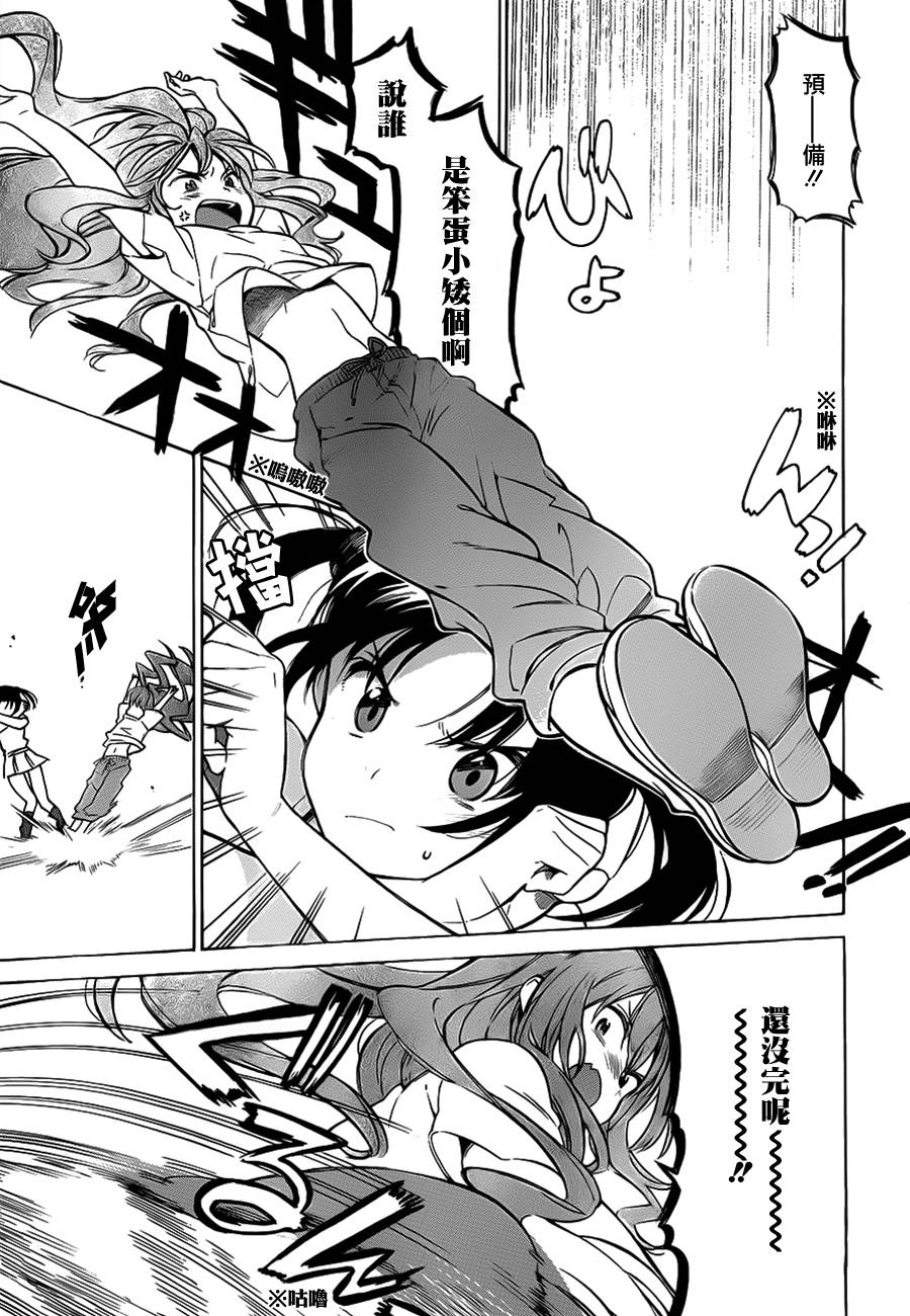 《龙虎斗》漫画最新章节第53话免费下拉式在线观看章节第【13】张图片