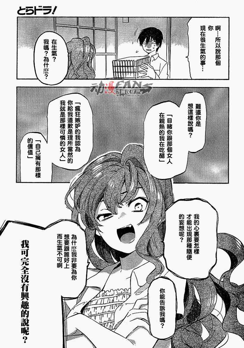 《龙虎斗》漫画最新章节第24话免费下拉式在线观看章节第【13】张图片