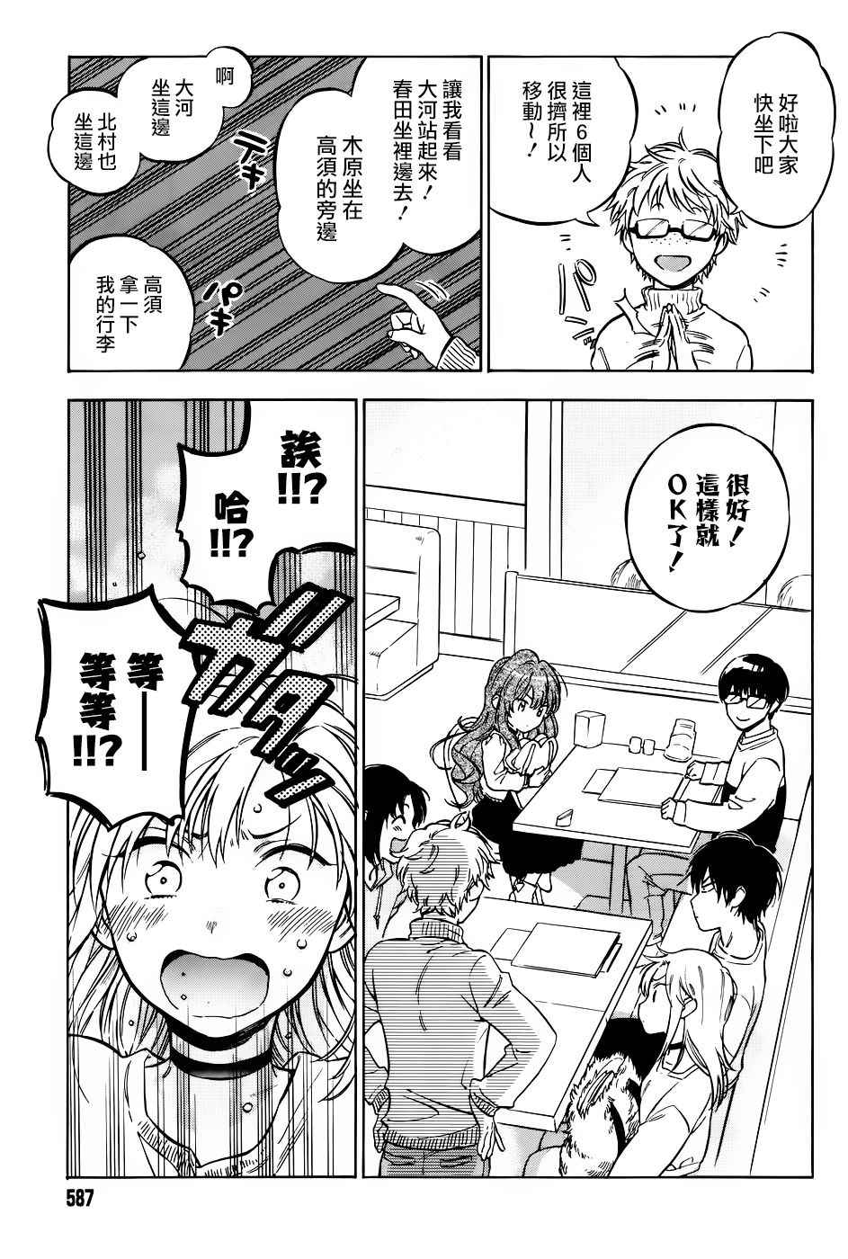 《龙虎斗》漫画最新章节第74话免费下拉式在线观看章节第【3】张图片