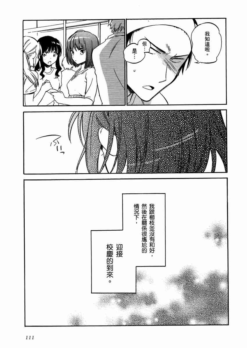 《龙虎斗》漫画最新章节第6卷免费下拉式在线观看章节第【115】张图片