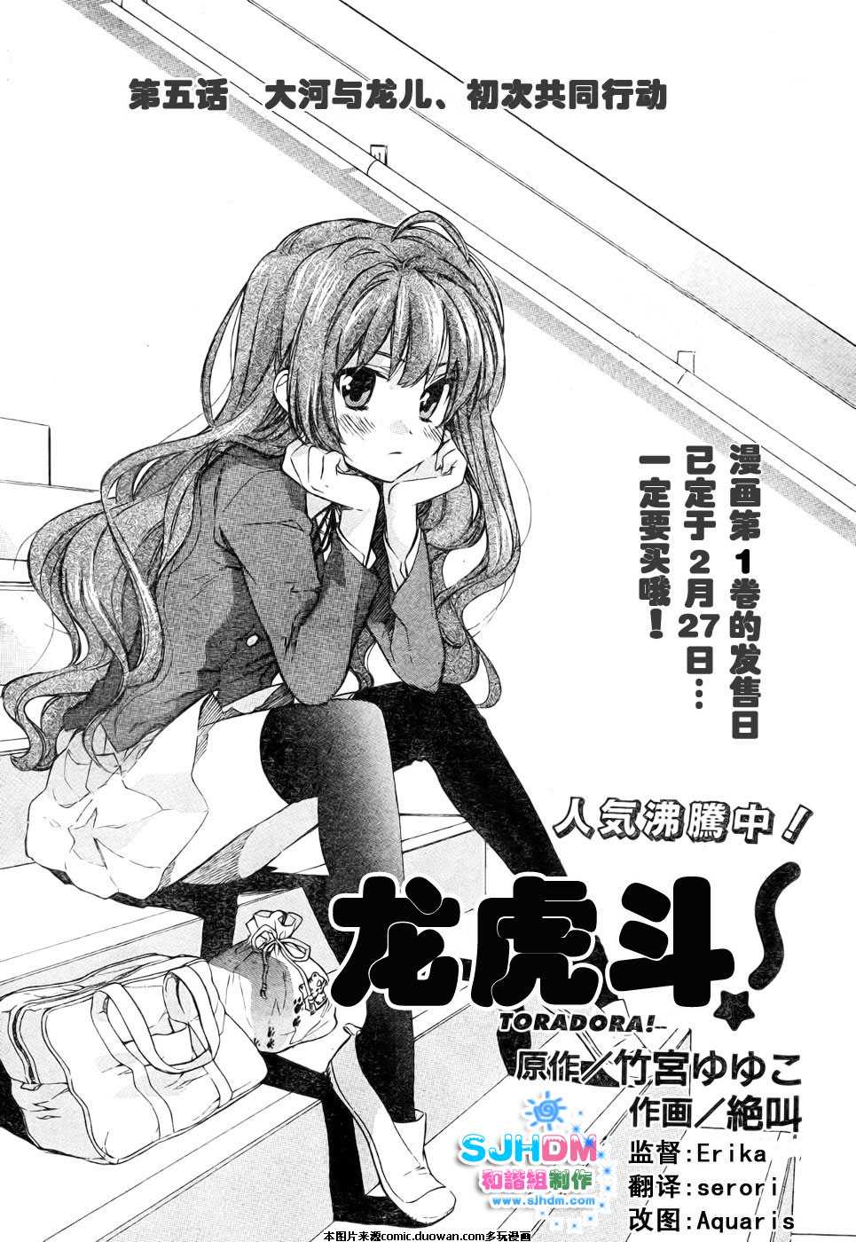 《龙虎斗》漫画最新章节第5话免费下拉式在线观看章节第【1】张图片