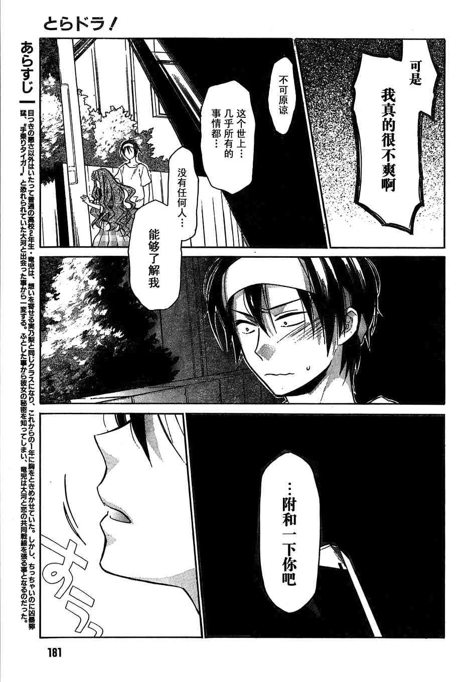 《龙虎斗》漫画最新章节第9话免费下拉式在线观看章节第【3】张图片