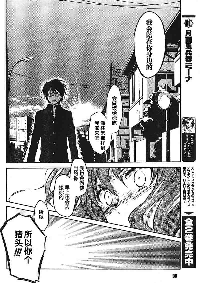 《龙虎斗》漫画最新章节第11话免费下拉式在线观看章节第【17】张图片