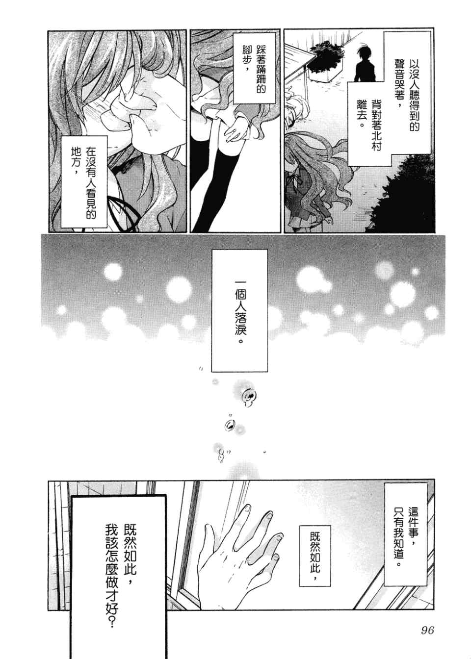 《龙虎斗》漫画最新章节第2卷免费下拉式在线观看章节第【100】张图片