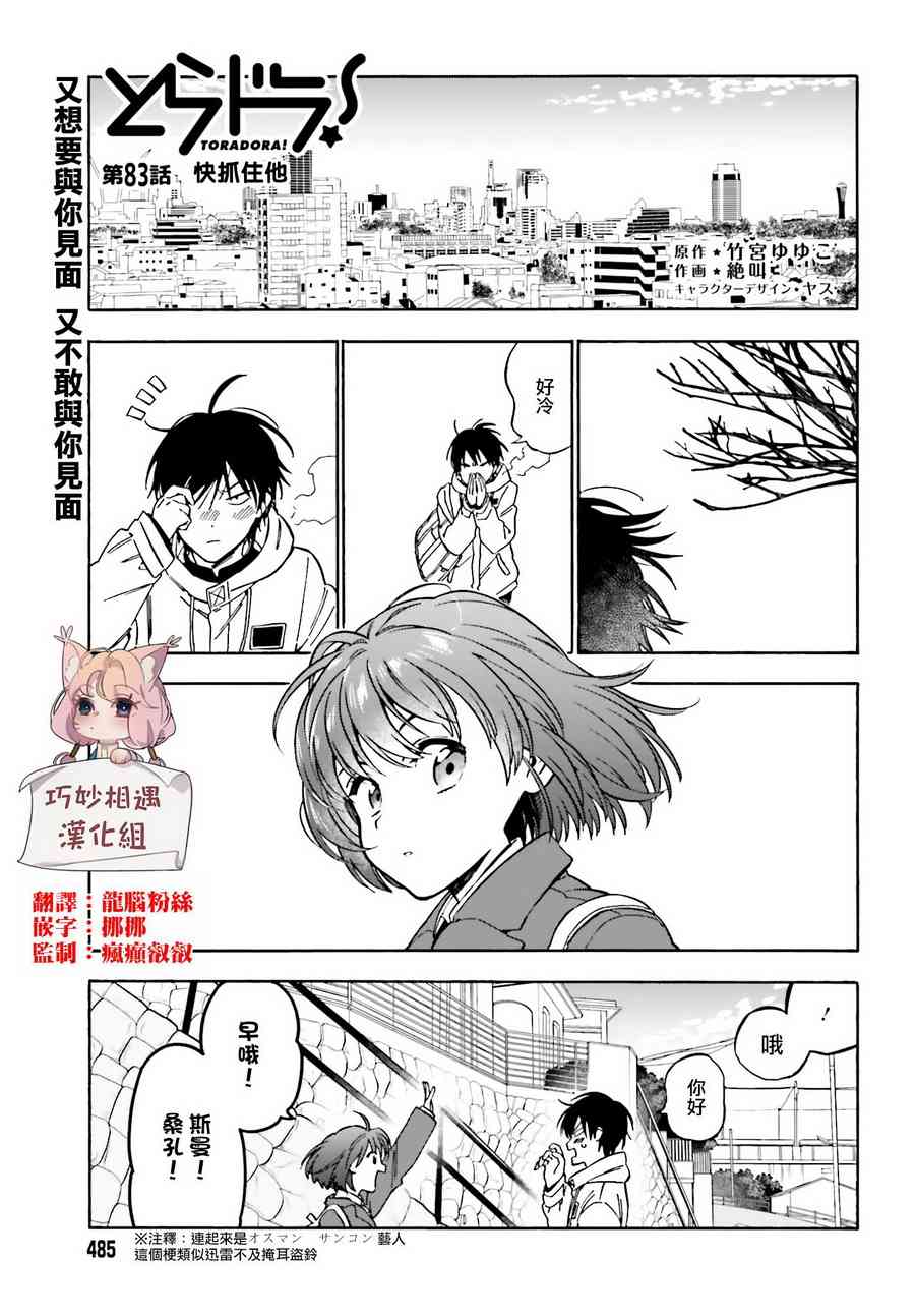 《龙虎斗》漫画最新章节第87话免费下拉式在线观看章节第【1】张图片