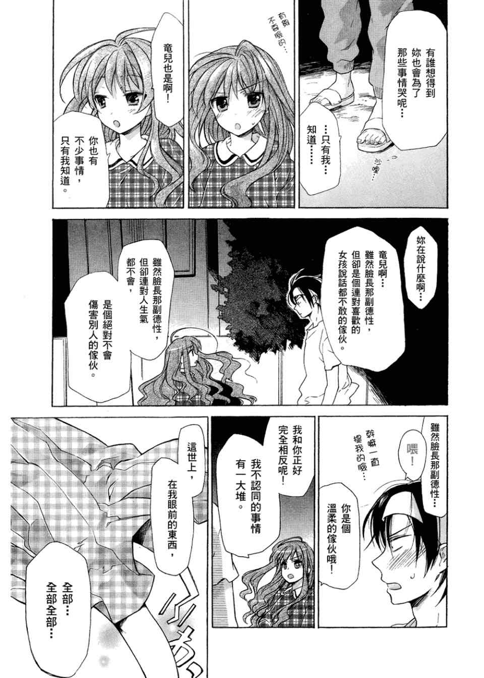 《龙虎斗》漫画最新章节第2卷免费下拉式在线观看章节第【39】张图片