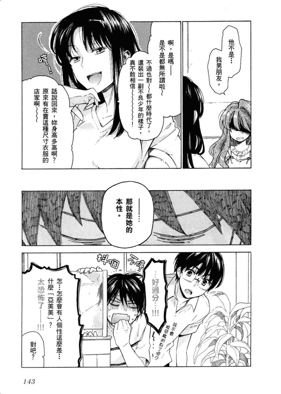 《龙虎斗》漫画最新章节第2卷免费下拉式在线观看章节第【147】张图片