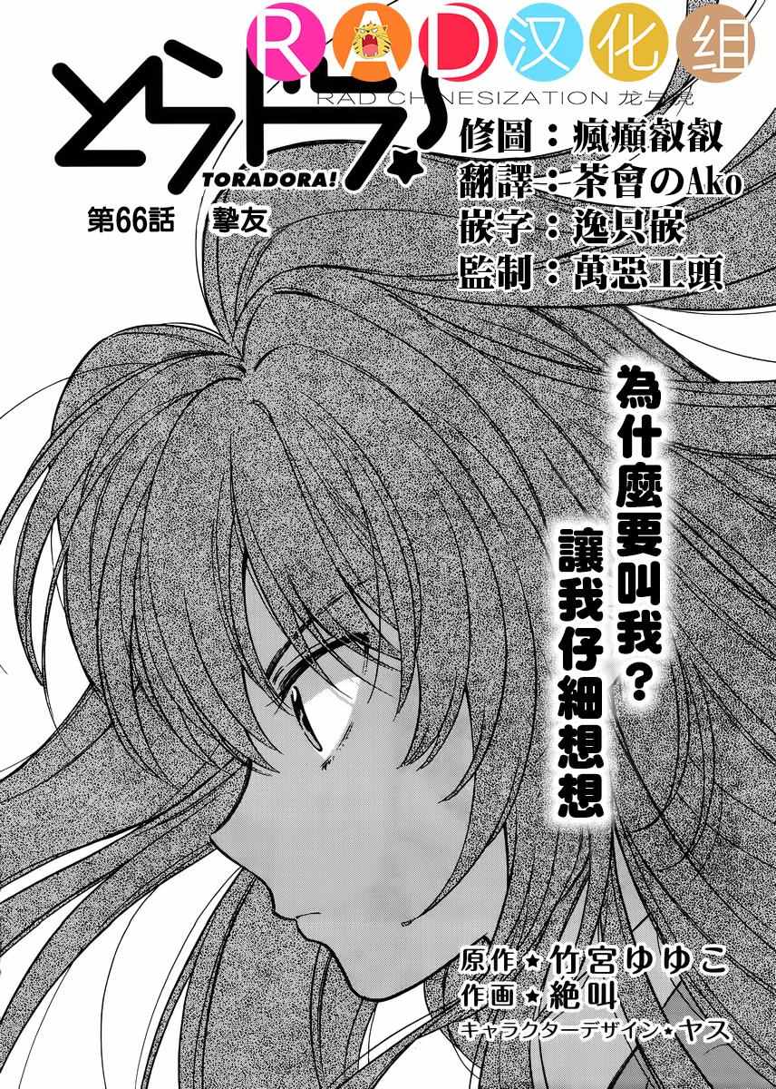 《龙虎斗》漫画最新章节第66话免费下拉式在线观看章节第【1】张图片