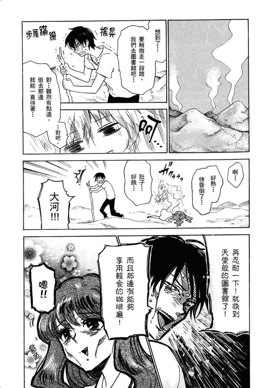 《龙虎斗》漫画最新章节第2卷免费下拉式在线观看章节第【175】张图片