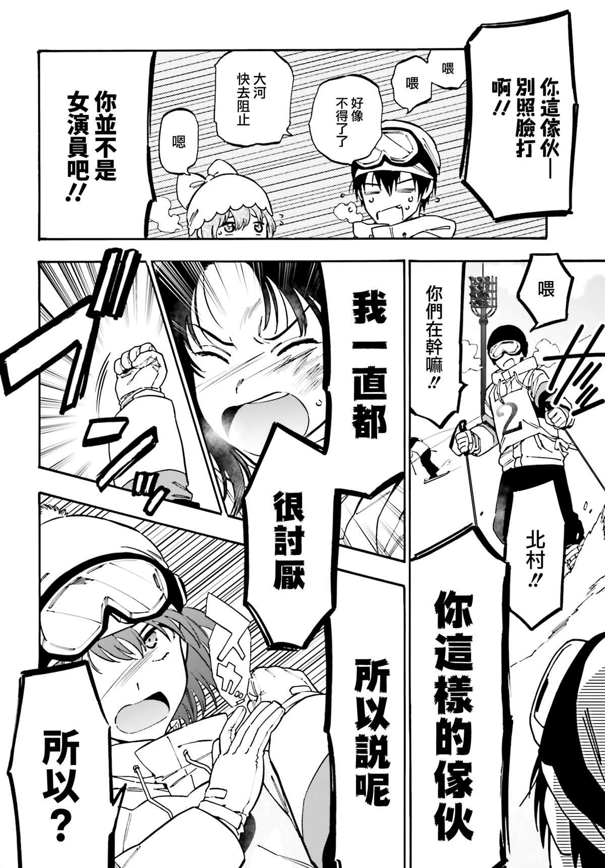 《龙虎斗》漫画最新章节第95话 讨厌讨厌讨厌免费下拉式在线观看章节第【6】张图片