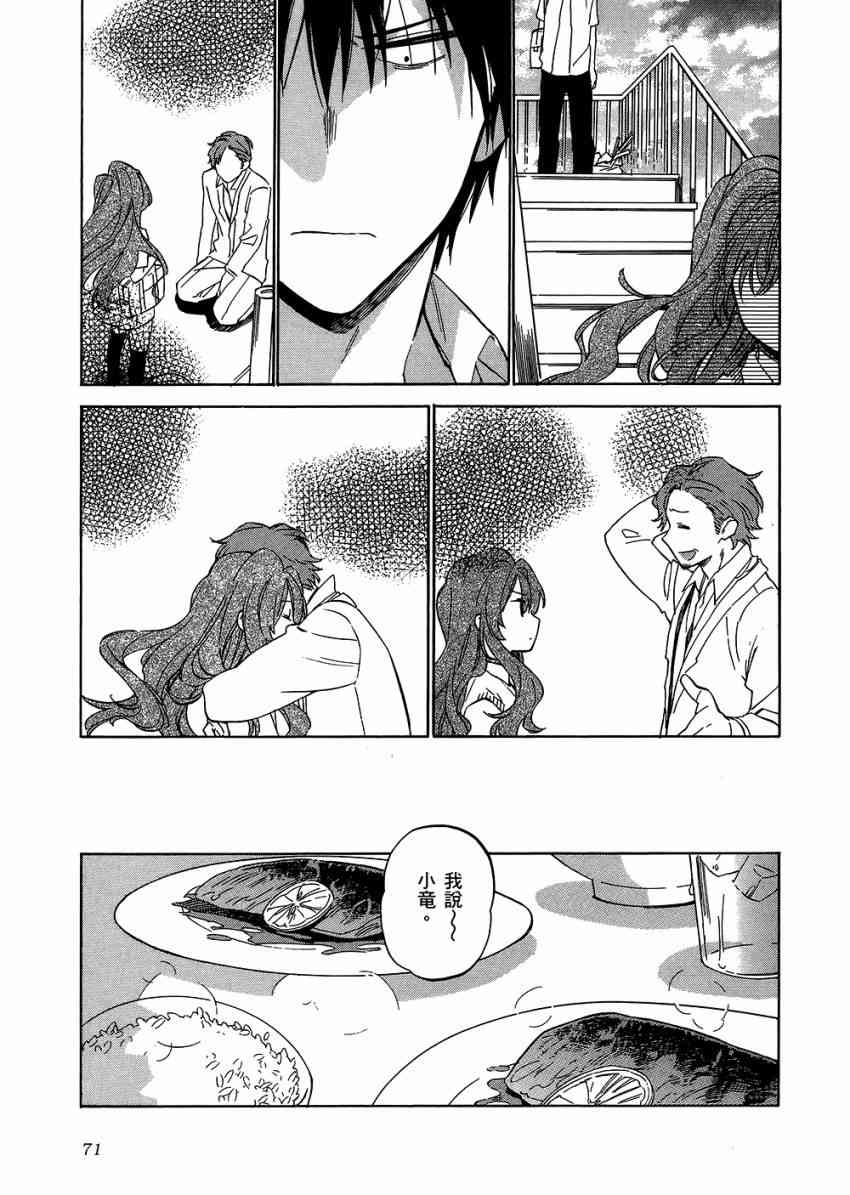 《龙虎斗》漫画最新章节第6卷免费下拉式在线观看章节第【75】张图片