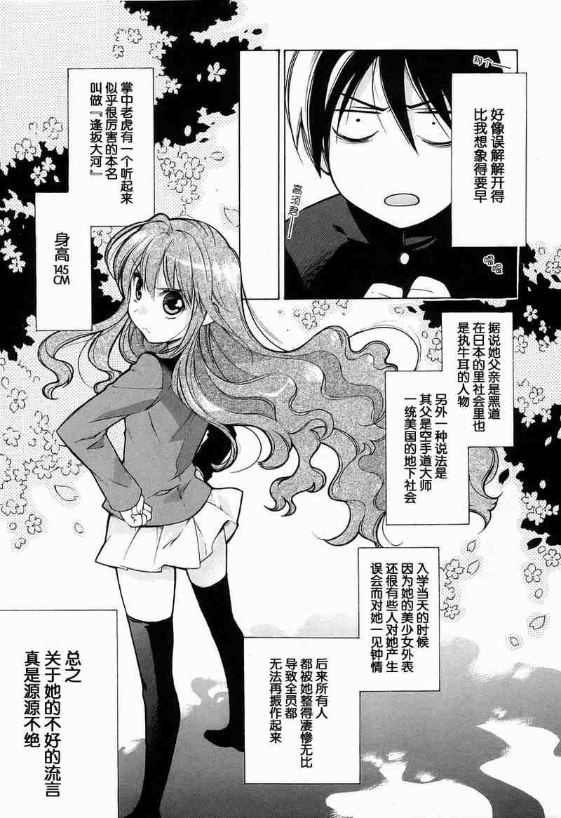 《龙虎斗》漫画最新章节第1卷免费下拉式在线观看章节第【37】张图片