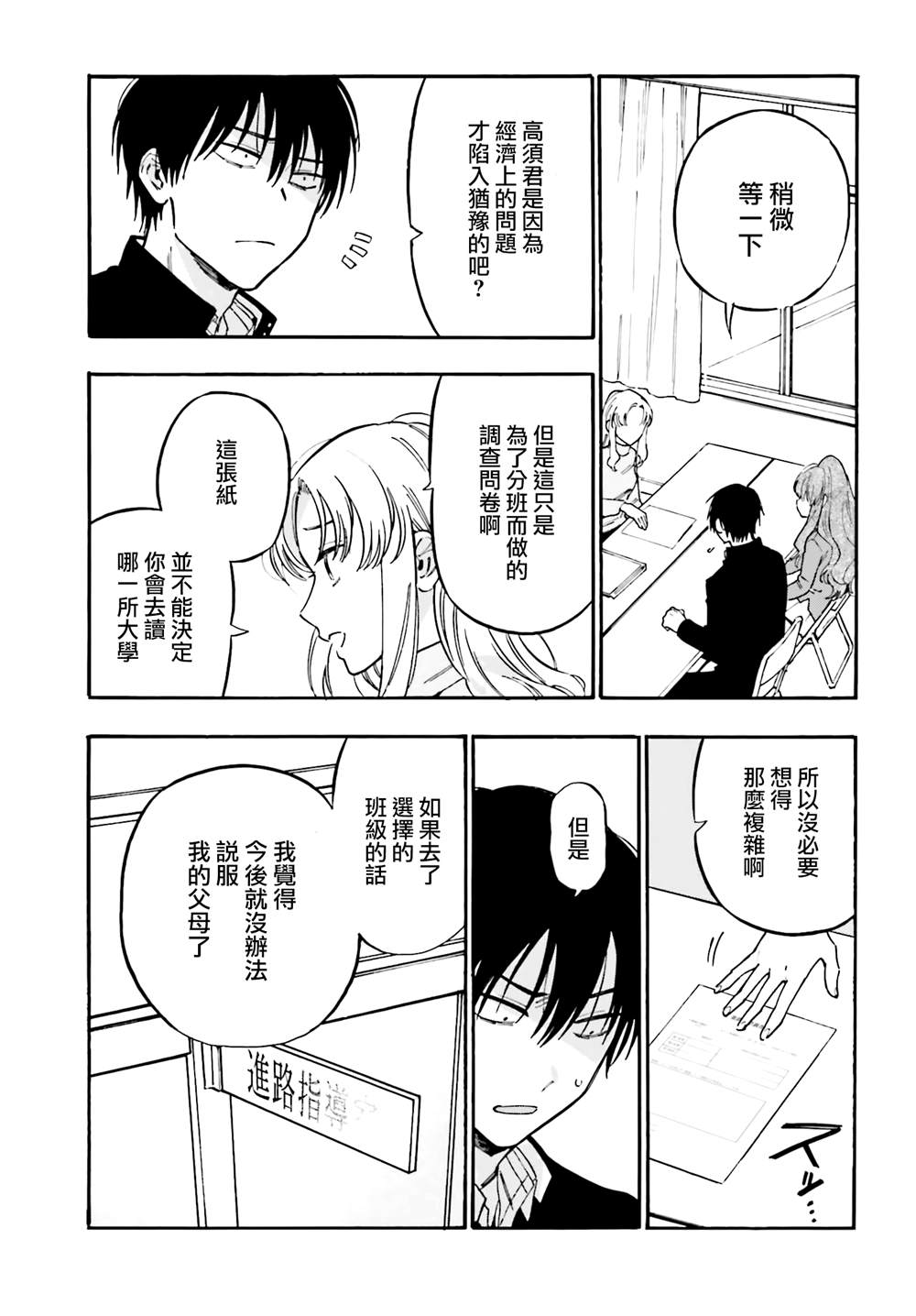 《龙虎斗》漫画最新章节第104话 纸飞机免费下拉式在线观看章节第【3】张图片