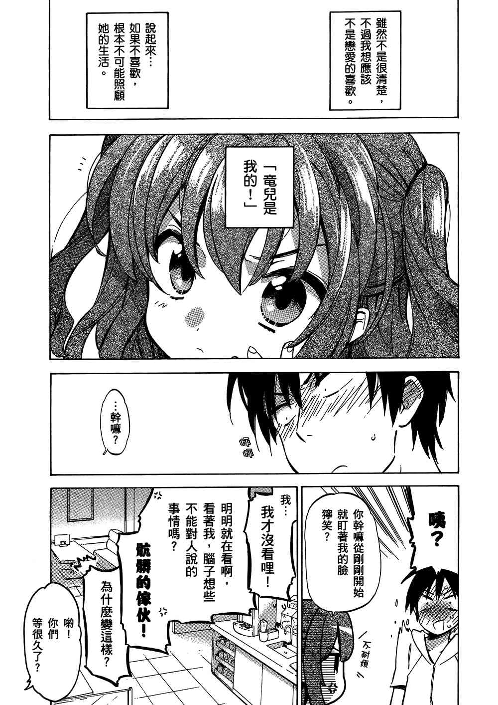 《龙虎斗》漫画最新章节第4卷免费下拉式在线观看章节第【133】张图片