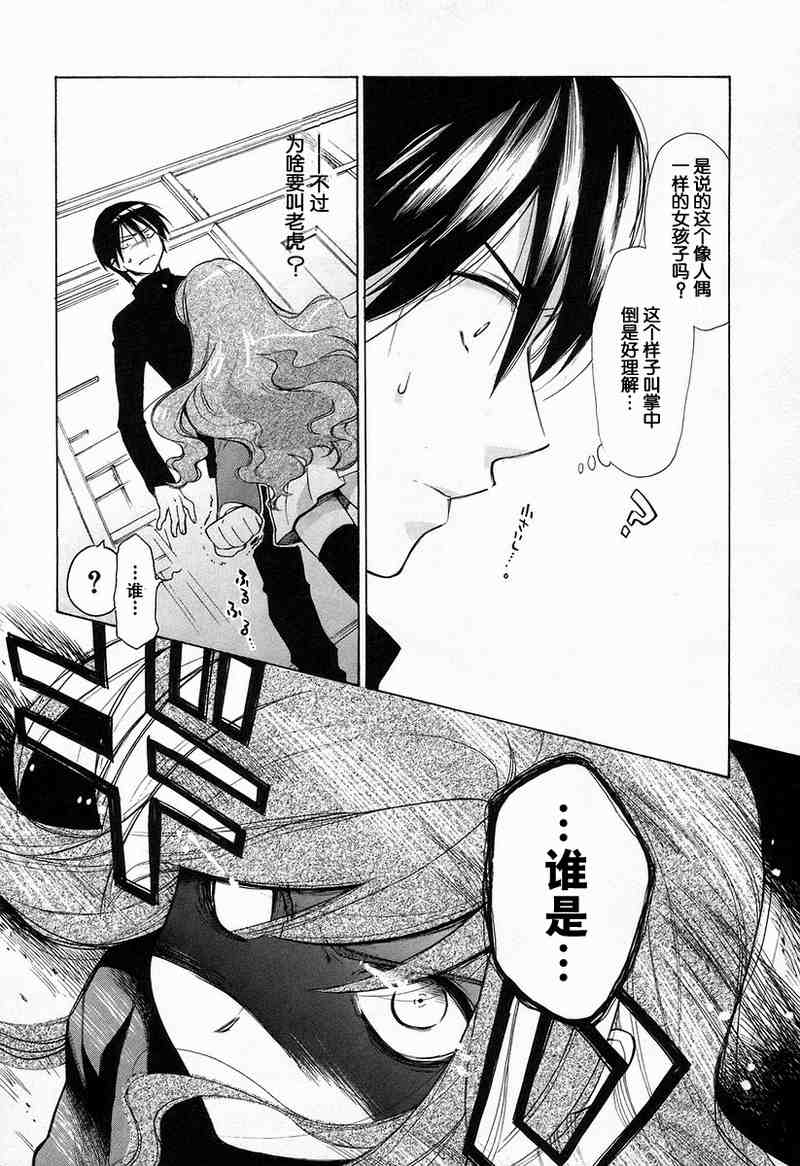 《龙虎斗》漫画最新章节第1卷免费下拉式在线观看章节第【30】张图片