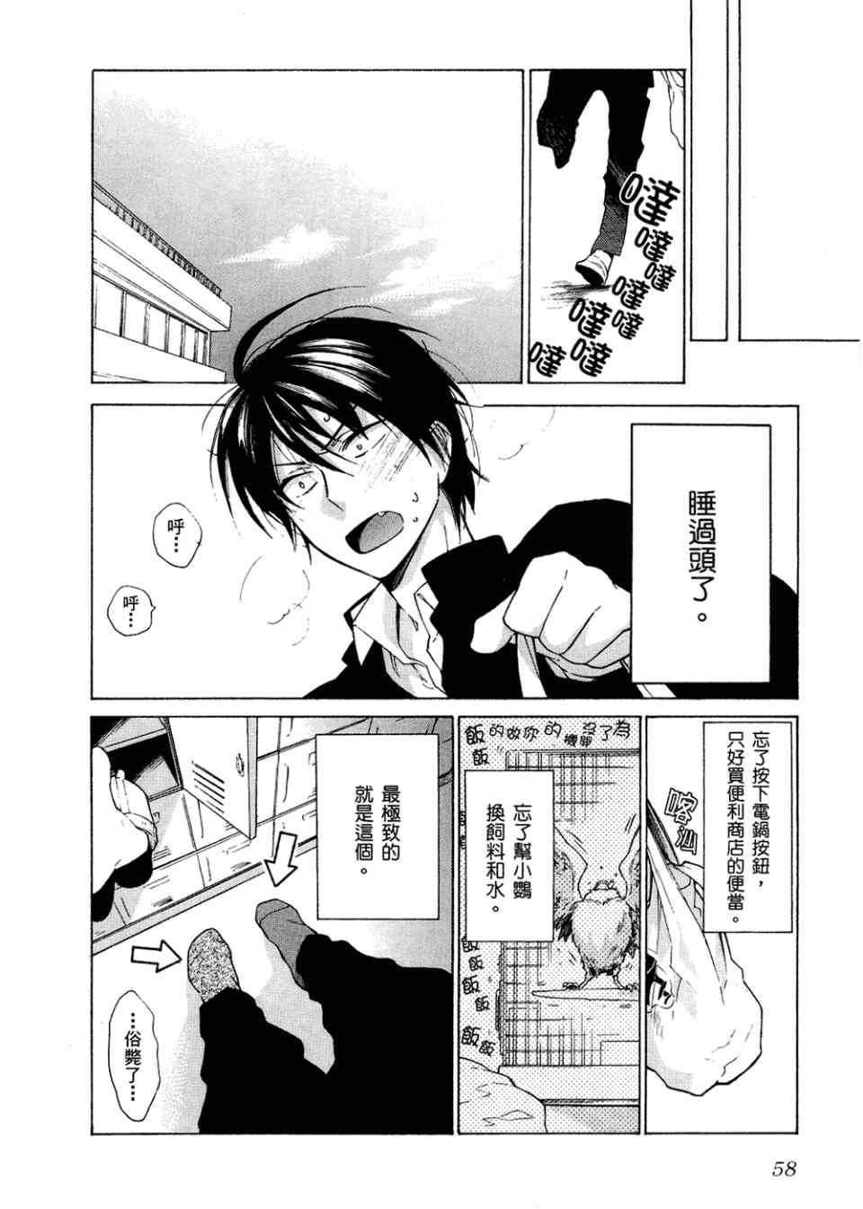 《龙虎斗》漫画最新章节第2卷免费下拉式在线观看章节第【62】张图片