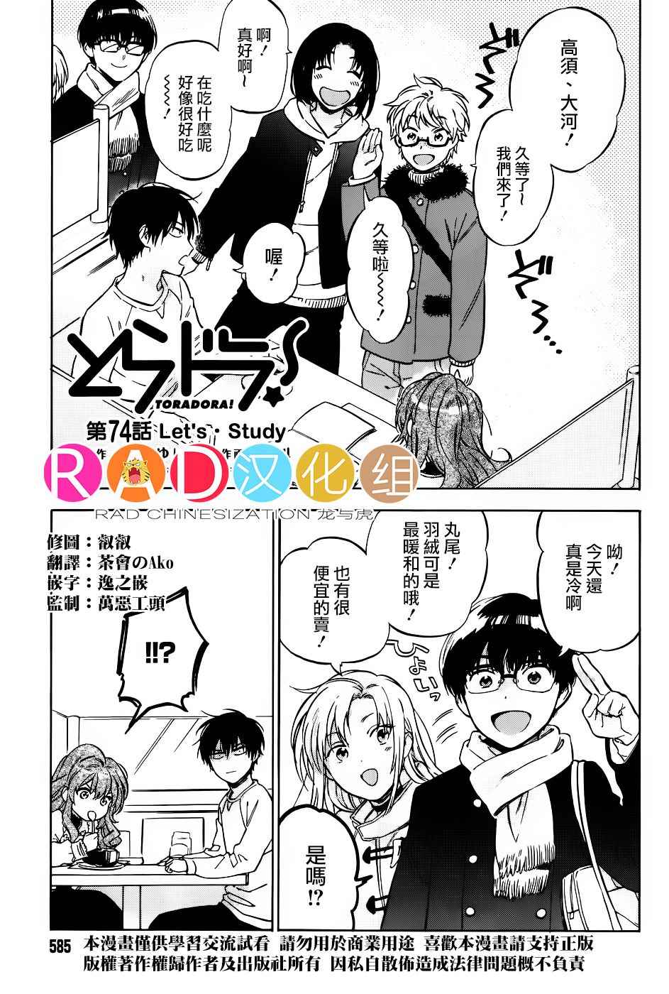 《龙虎斗》漫画最新章节第74话免费下拉式在线观看章节第【1】张图片