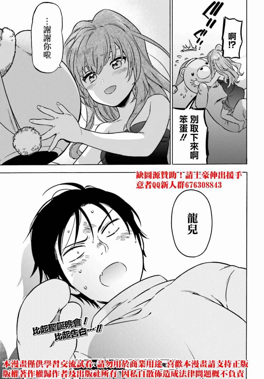 《龙虎斗》漫画最新章节第79话免费下拉式在线观看章节第【12】张图片