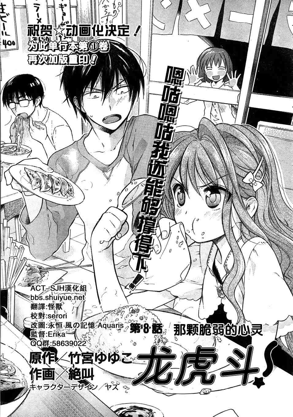 《龙虎斗》漫画最新章节第8话免费下拉式在线观看章节第【1】张图片